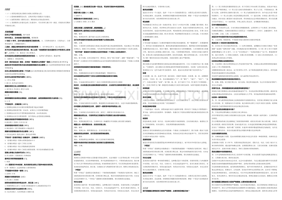 电大：行政管理专科-小抄-西方行政制度.doc_第1页