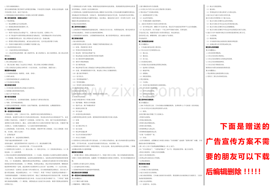 电大：行政管理专科-小抄-西方行政制度.doc_第3页