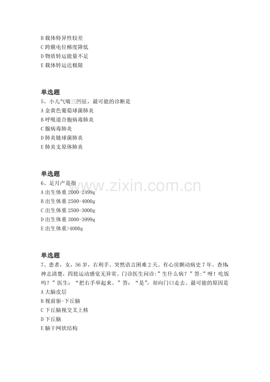 等级考试临床执业医师试题与解析.docx_第2页