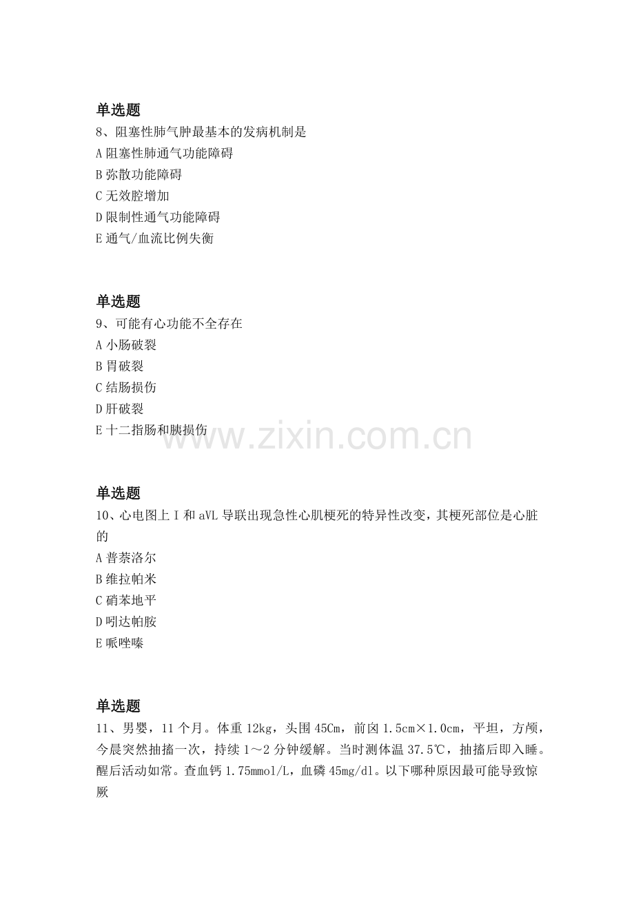 等级考试临床执业医师试题与解析.docx_第3页