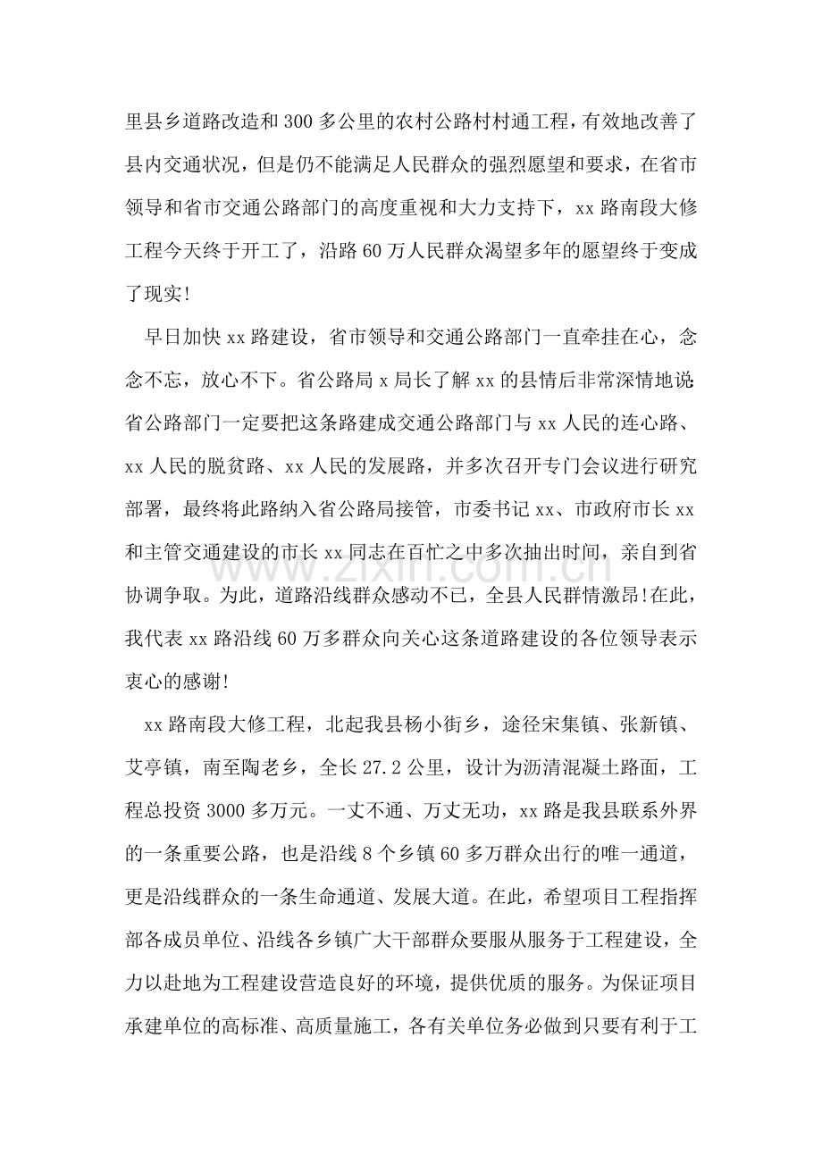 路维修开工仪式致辞.doc_第2页