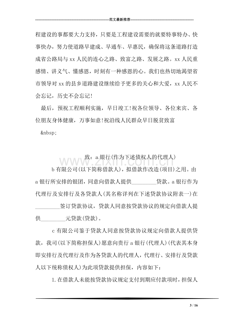 路维修开工仪式致辞.doc_第3页