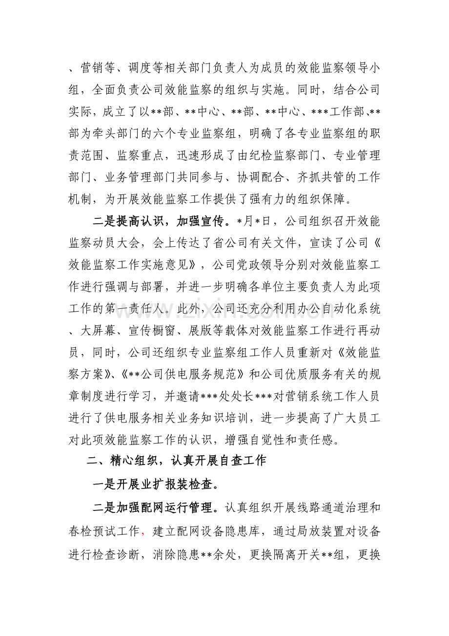 效能监察工作总结.doc_第2页