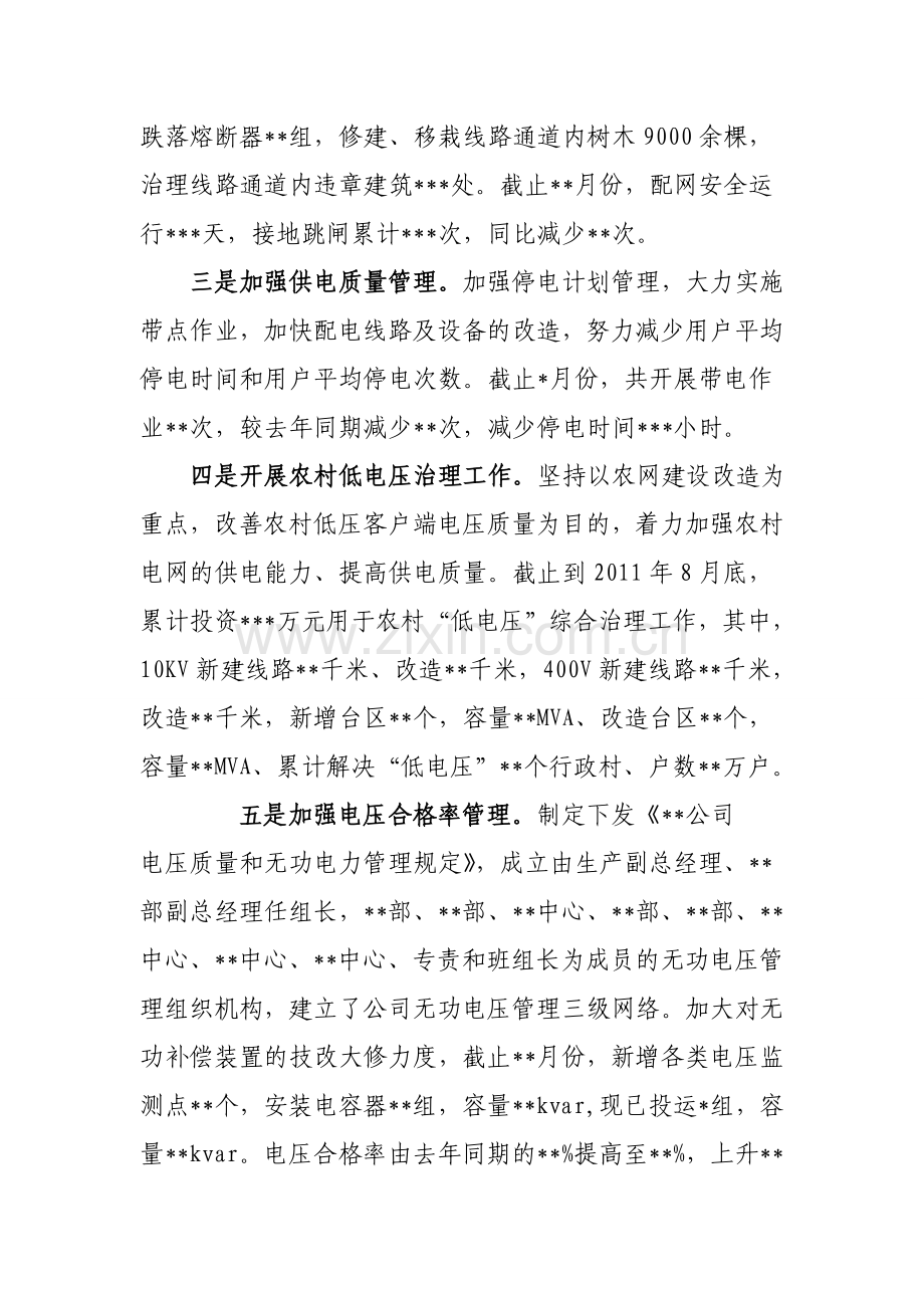 效能监察工作总结.doc_第3页