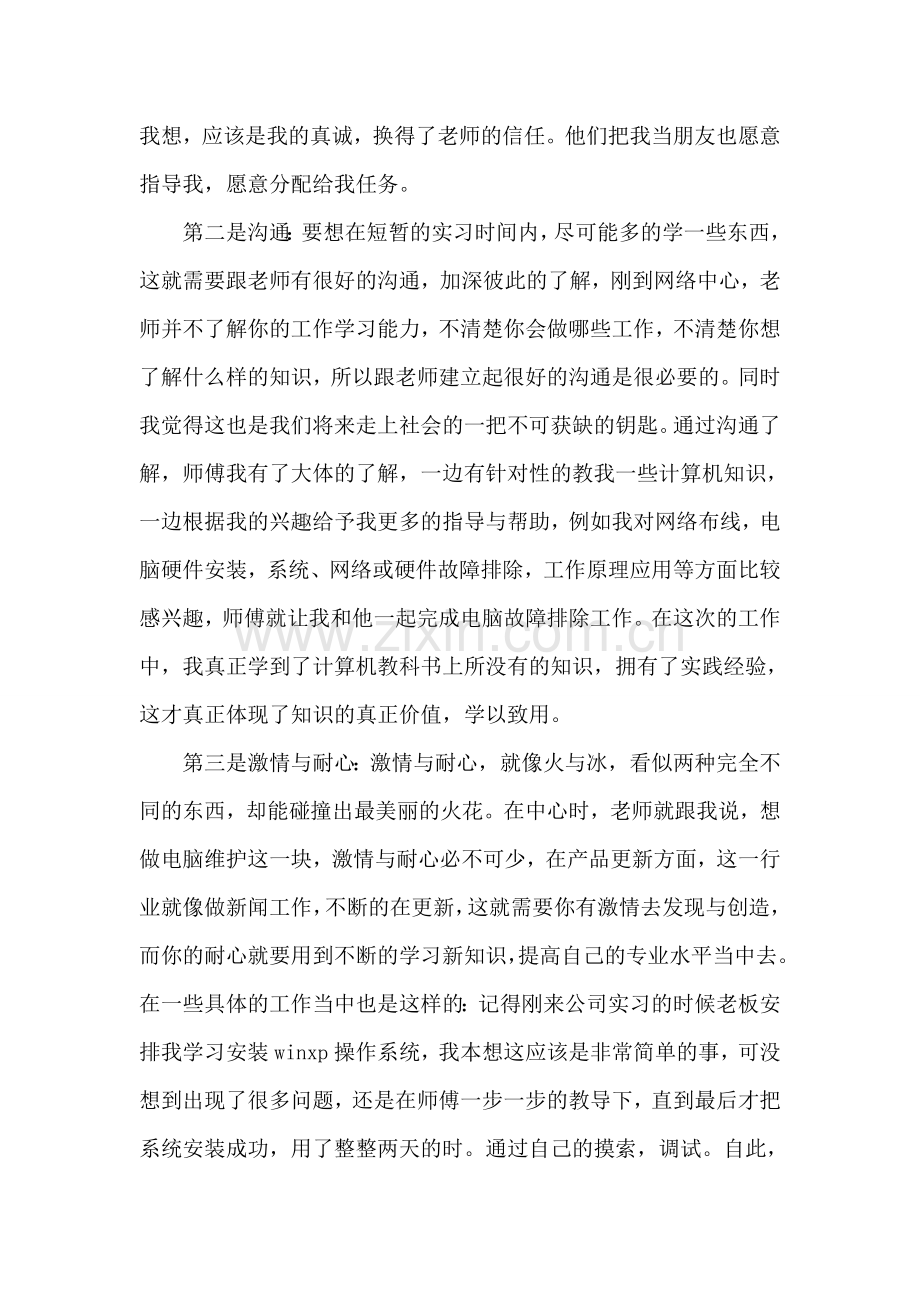 计算机专业大学生自我评价.doc_第2页