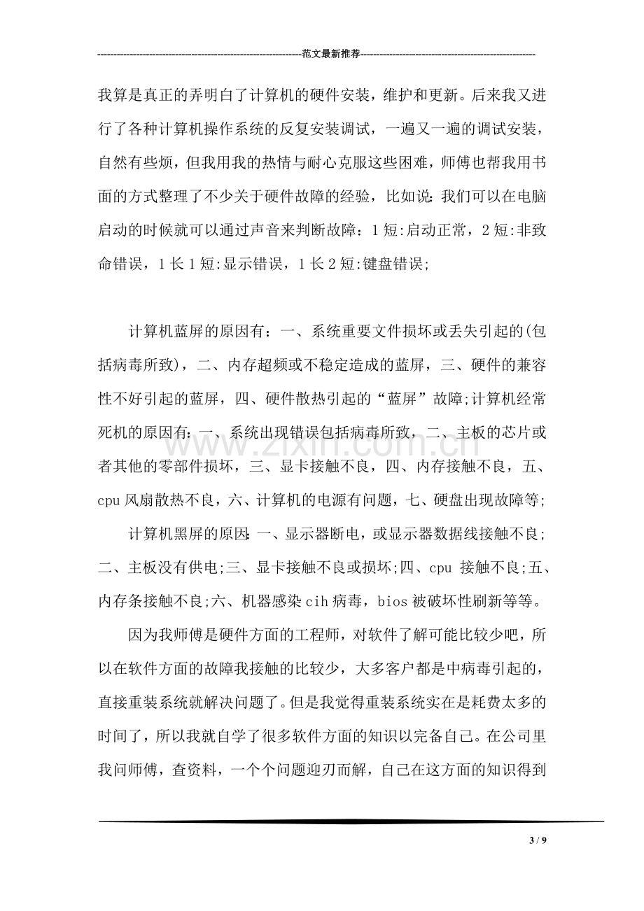 计算机专业大学生自我评价.doc_第3页