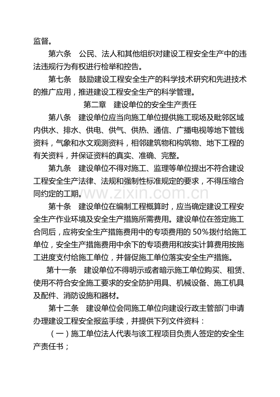 重庆市安全生产管理办法.doc_第2页