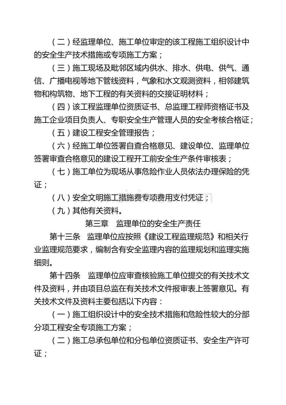 重庆市安全生产管理办法.doc_第3页