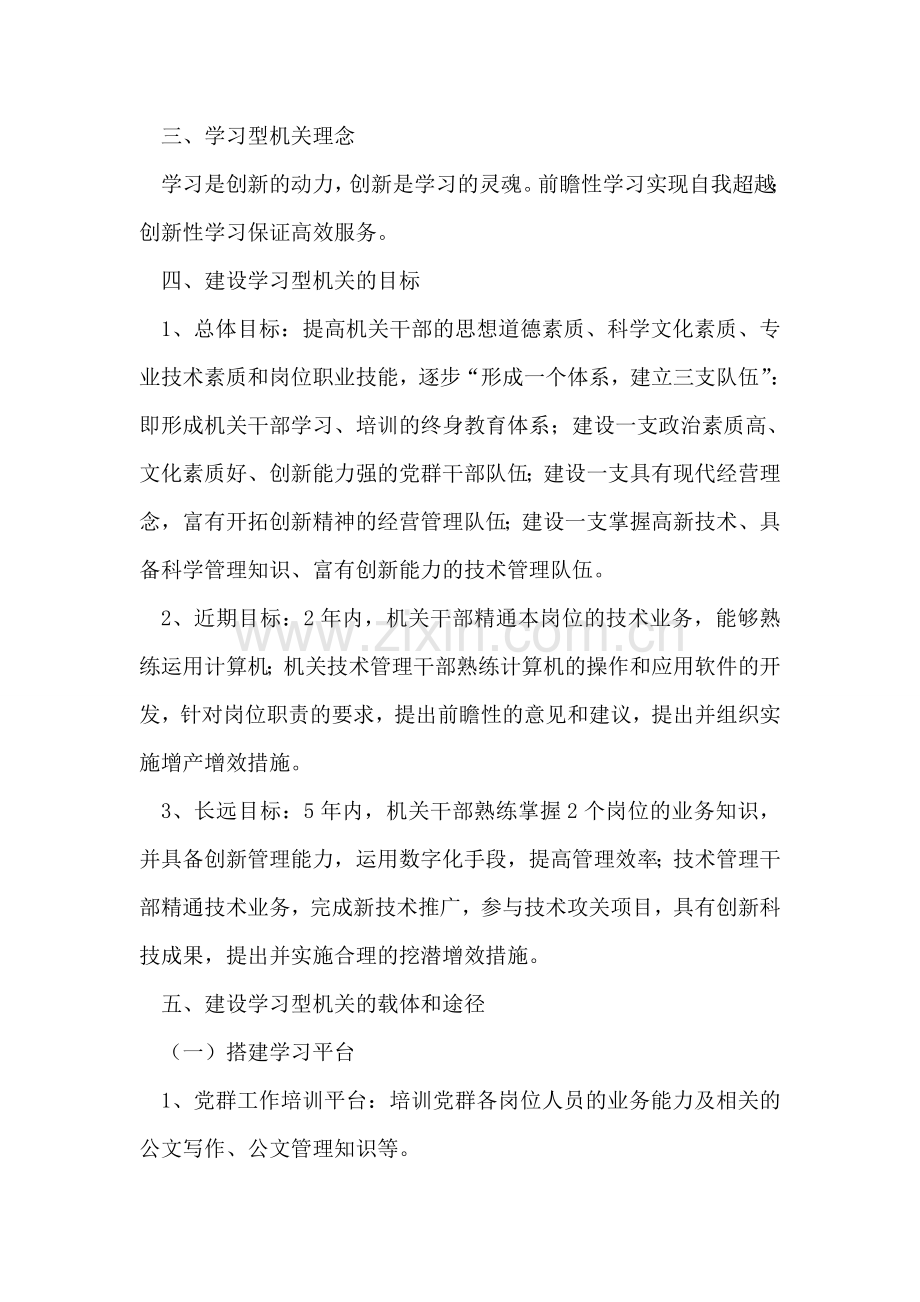 油矿机关建设学习型机关实施方案.doc_第2页