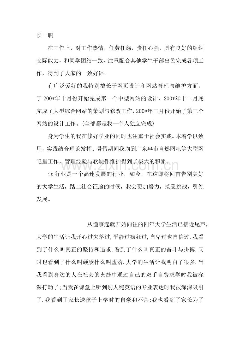 计算机系大学生的自我鉴定.doc_第2页