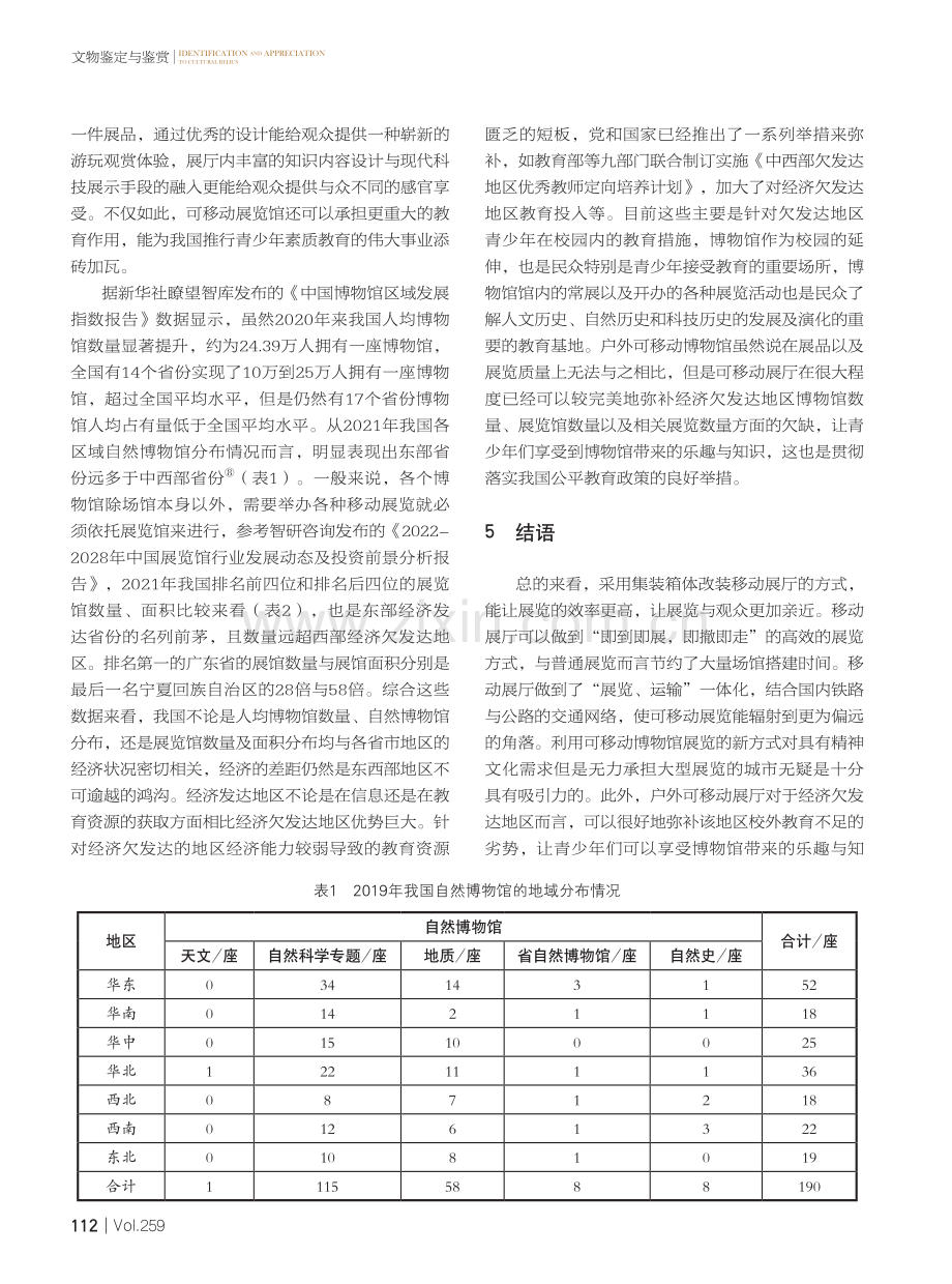 关于构建户外可移动展厅的设想及理论分析.pdf_第3页