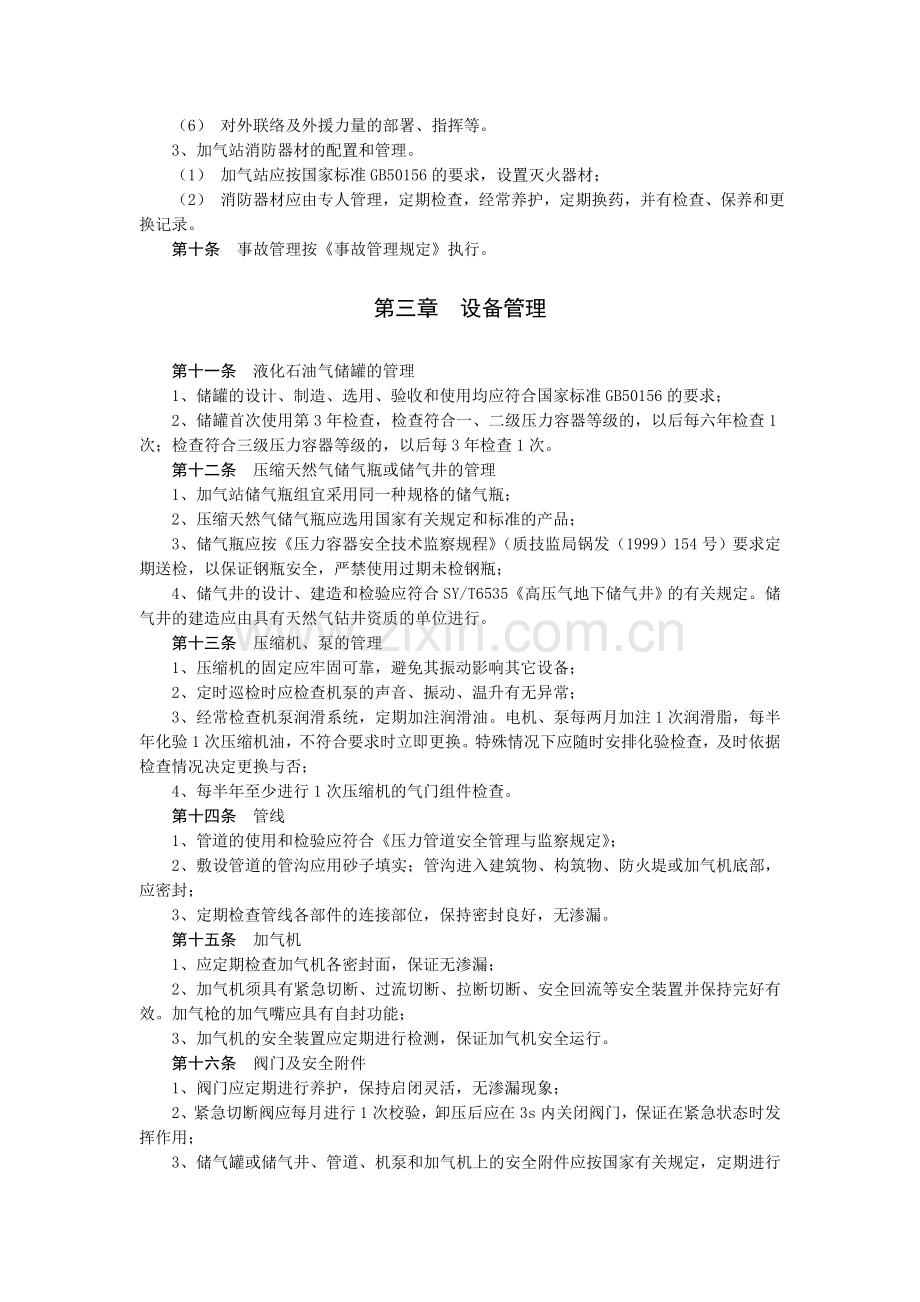 液化气和压缩天然气站安全管理规定..doc_第3页