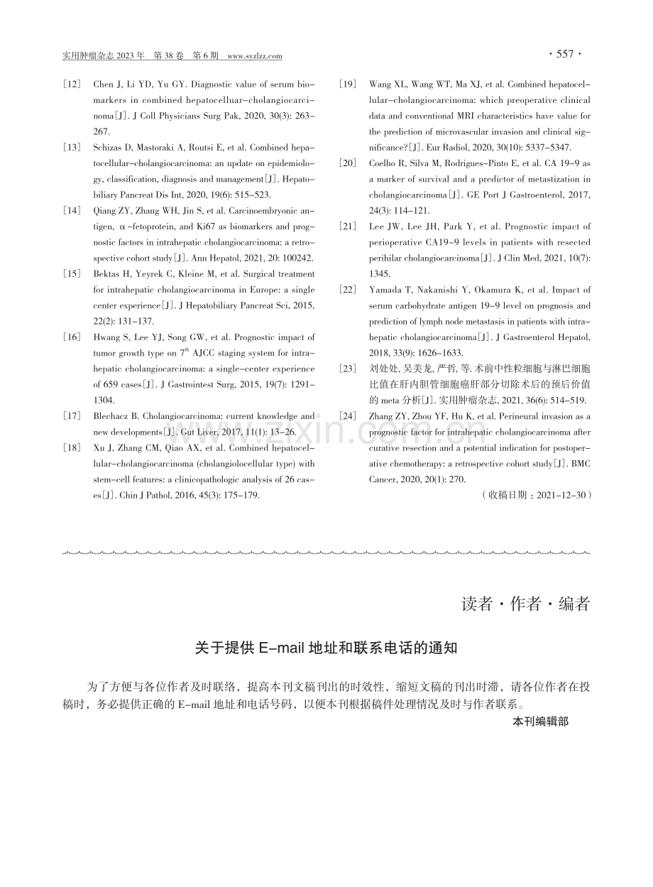 关于提供E-mail地址和联系电话的通知.pdf_第1页