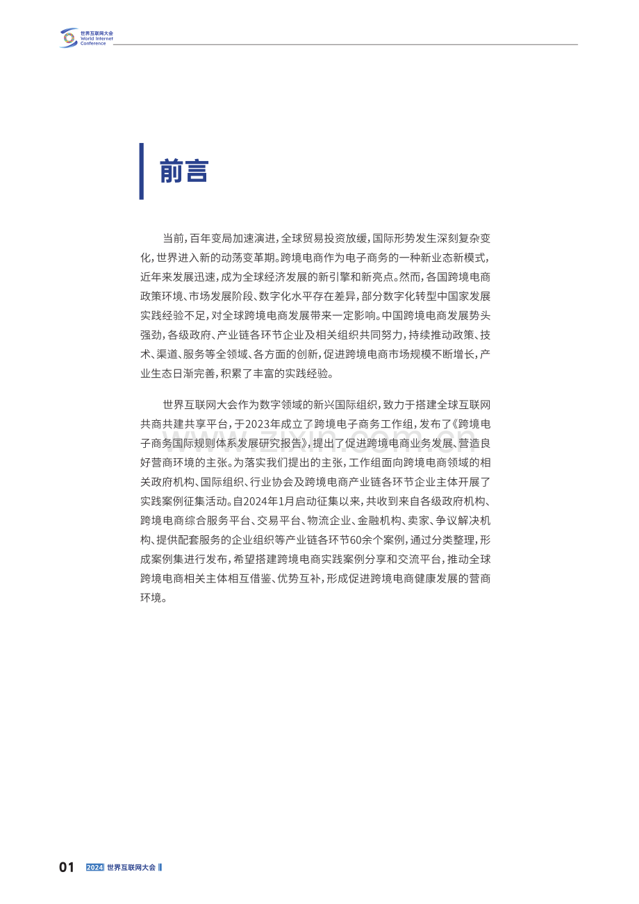 2024年世界互联网大会跨境电商实践案例集.pdf_第3页