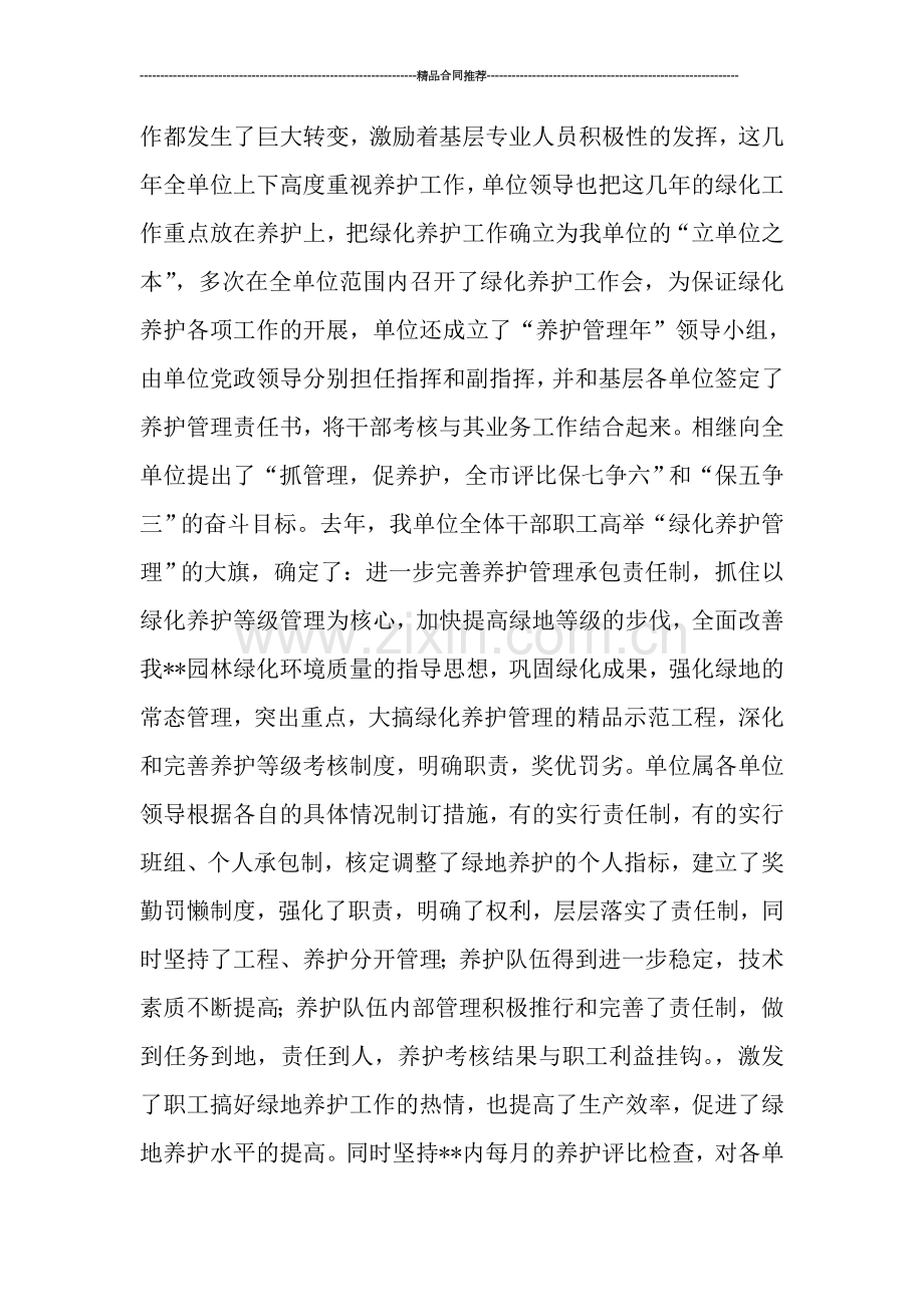 绿化的年度优质工作总结.doc_第2页