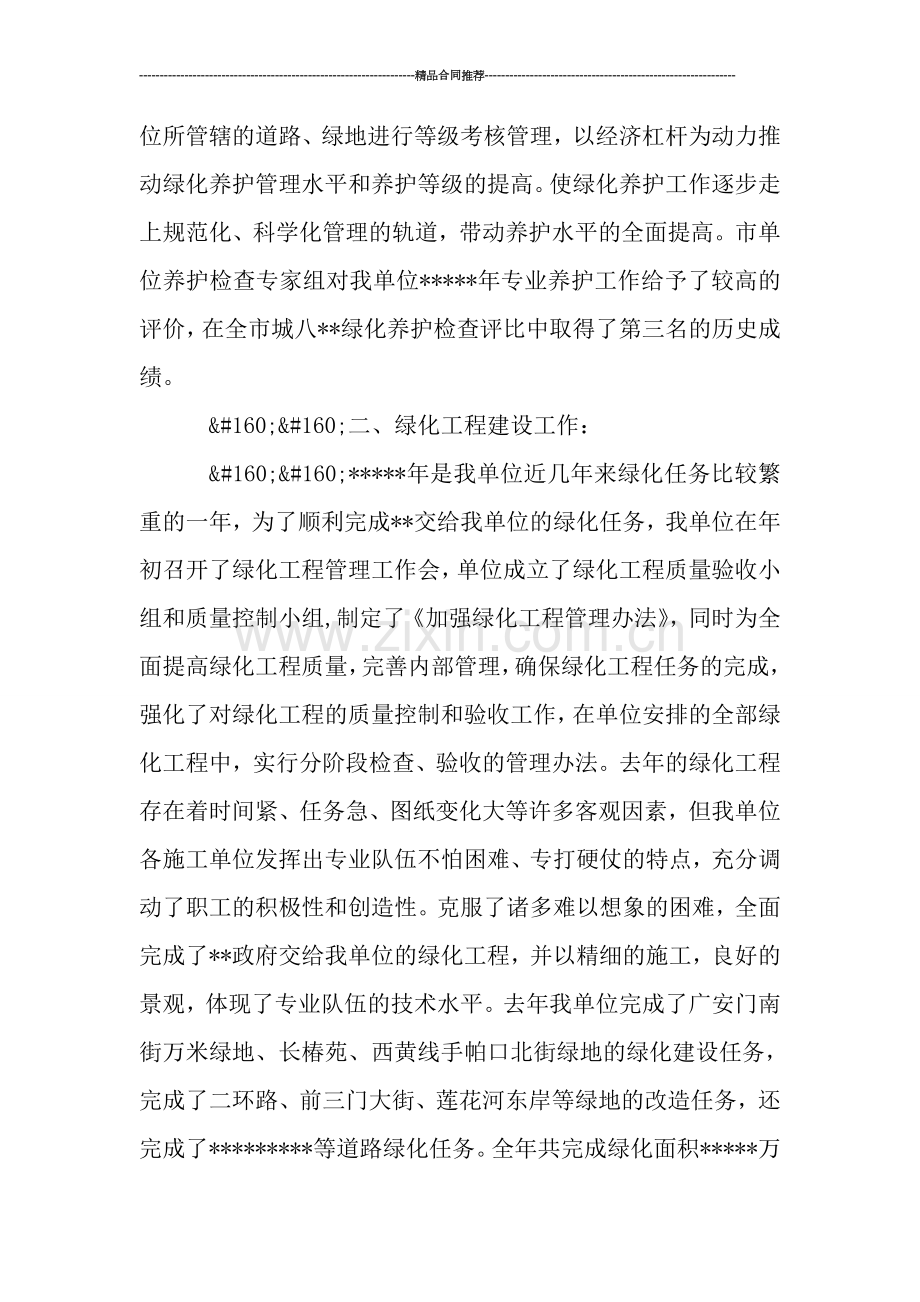 绿化的年度优质工作总结.doc_第3页