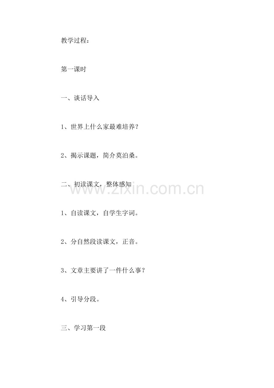 西师大版四年级语文上册教案-莫泊桑拜师.doc_第2页