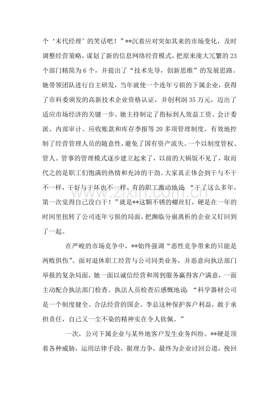 科学器材公司总经理先进事迹材料.doc_第2页