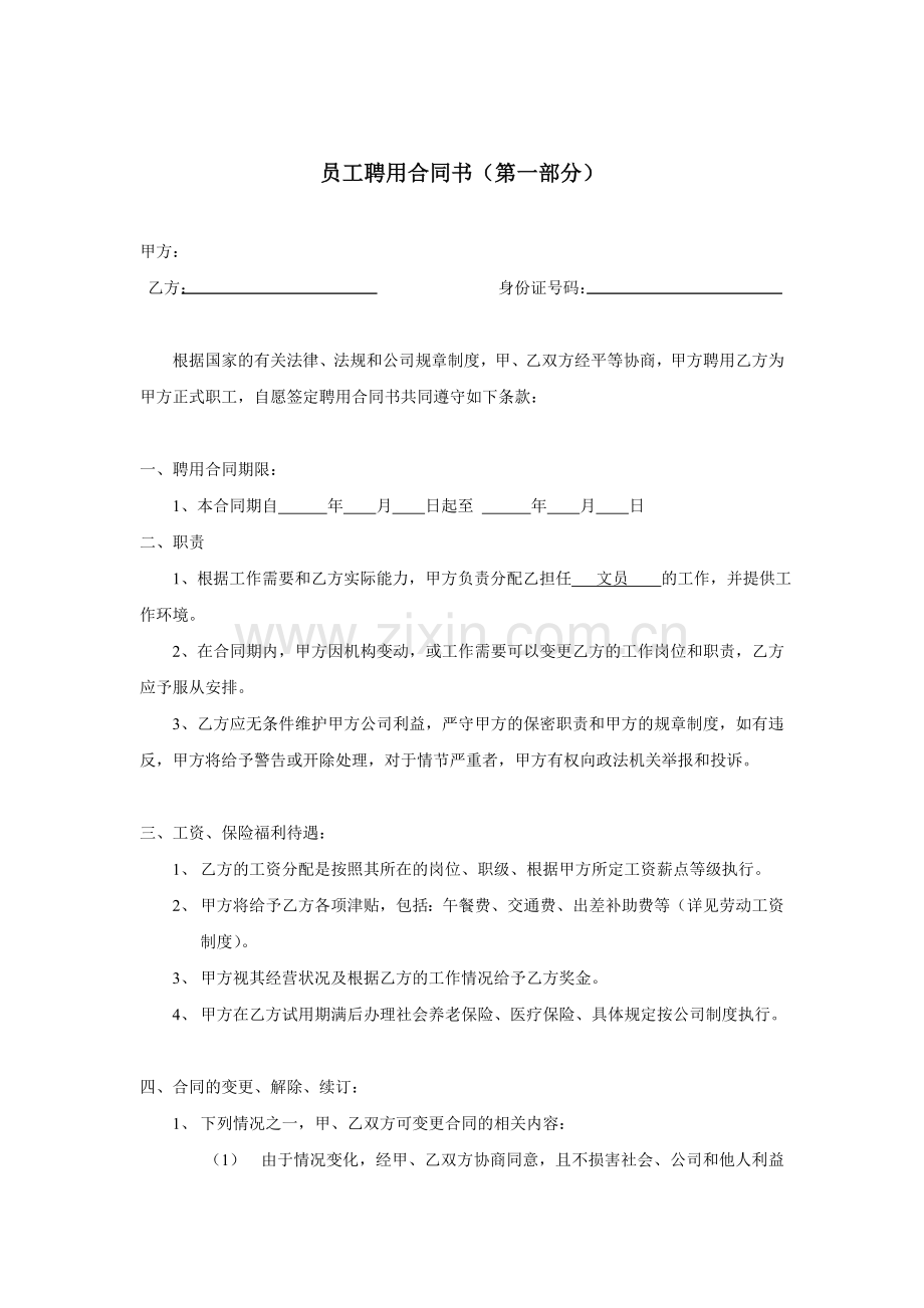 员工聘用合同.doc_第2页