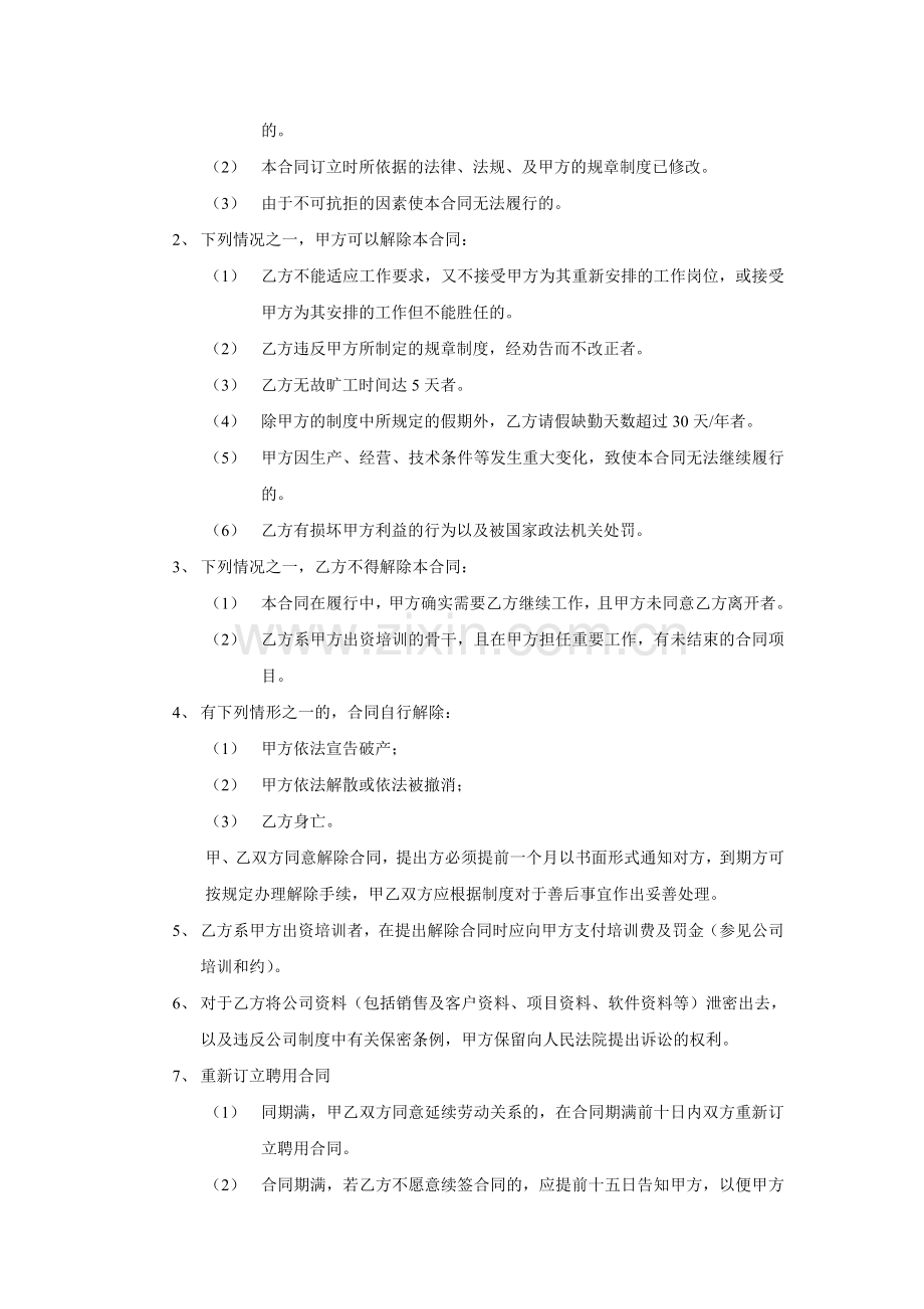 员工聘用合同.doc_第3页