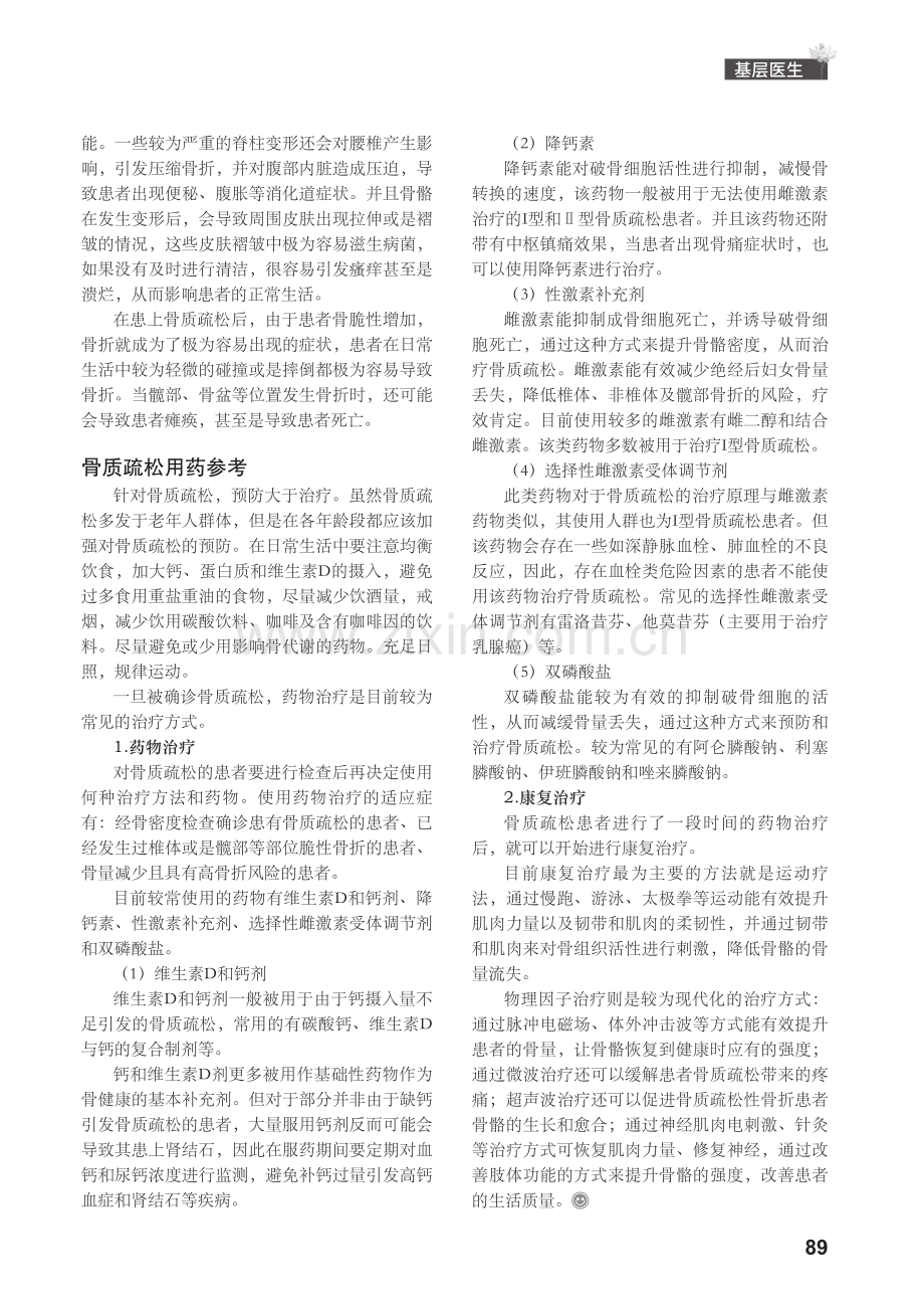 骨质疏松的防与治.pdf_第2页