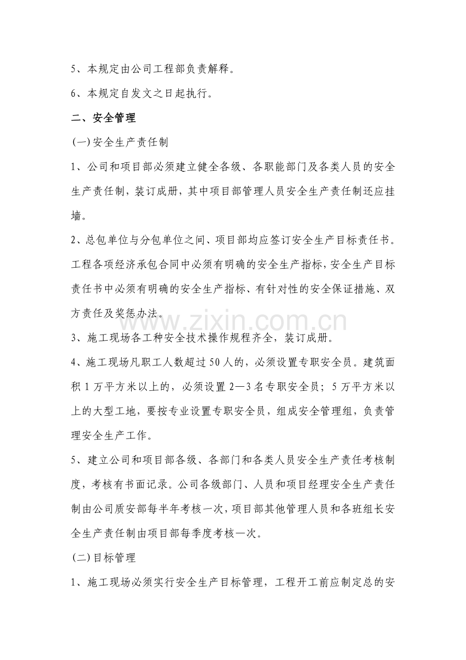 安全文明施工标准化现场管理规定.doc_第2页