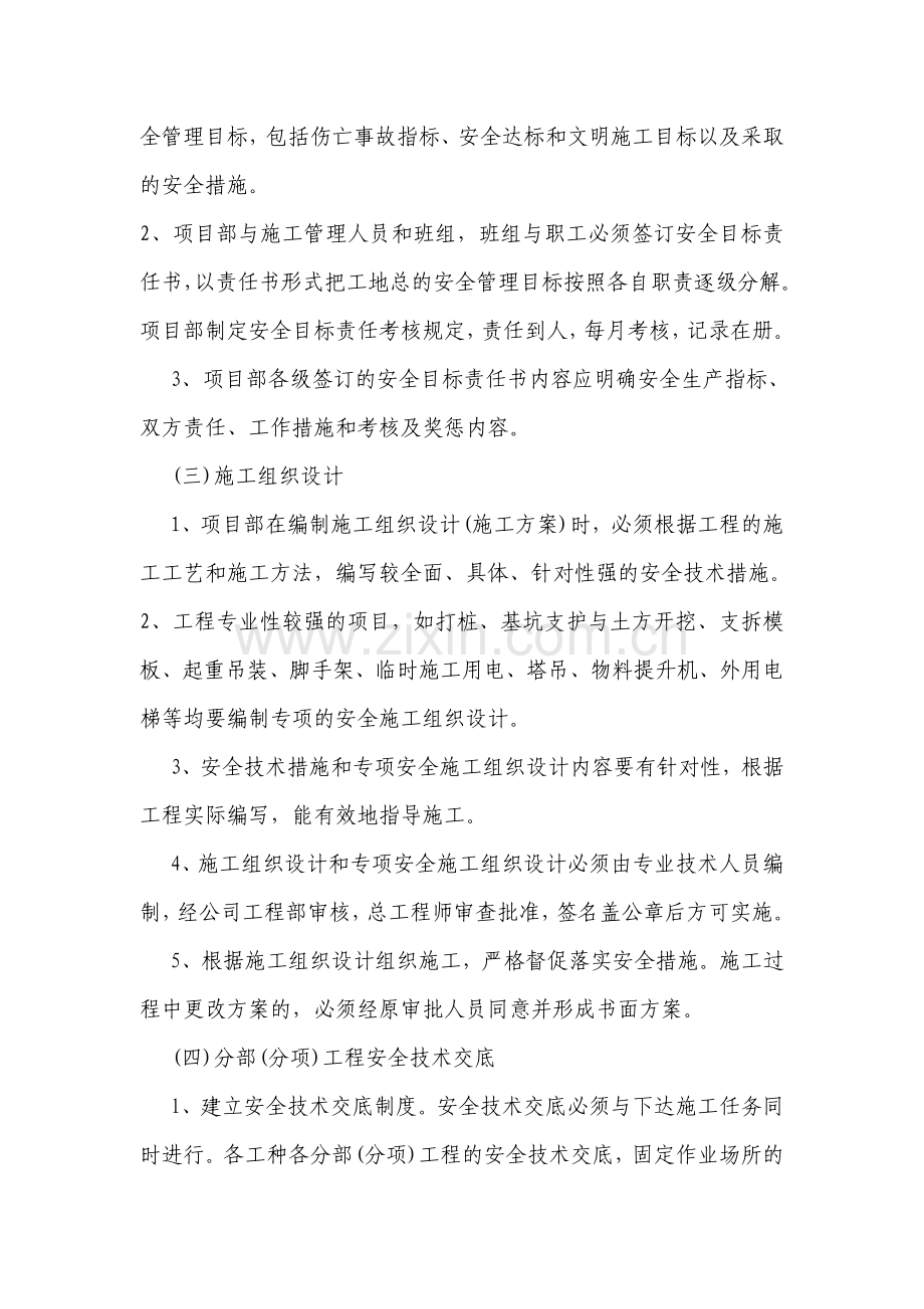 安全文明施工标准化现场管理规定.doc_第3页