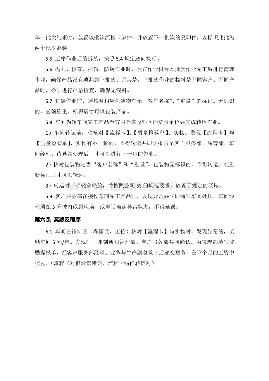 车间物流相关规定.doc_第3页