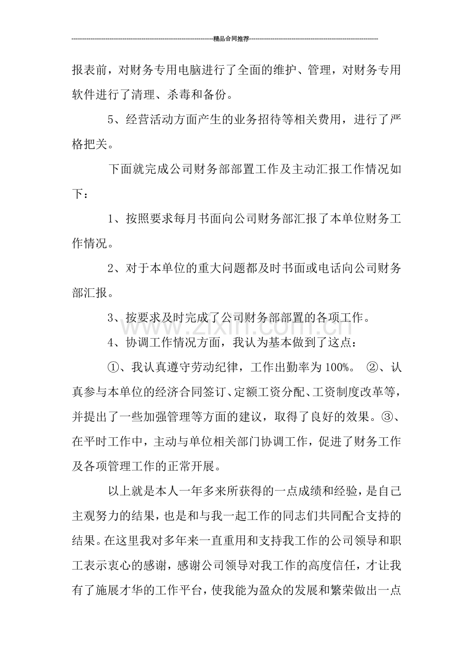 财务会计11月份工作总结300字.doc_第2页