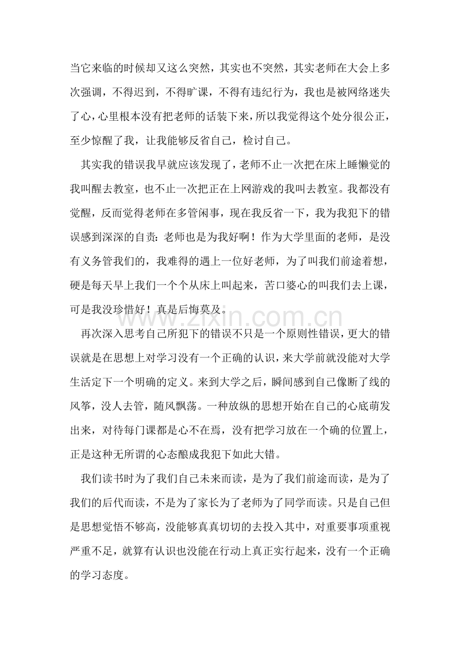 认识深刻的检讨书.doc_第2页