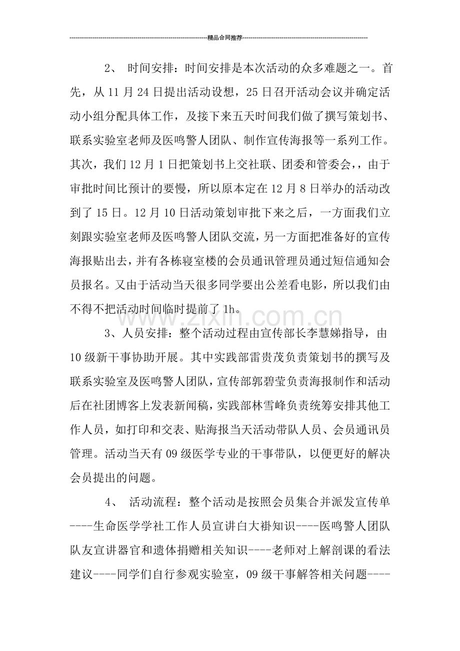 社团活动总结-“我与解剖楼有个约会”活动总结.doc_第2页