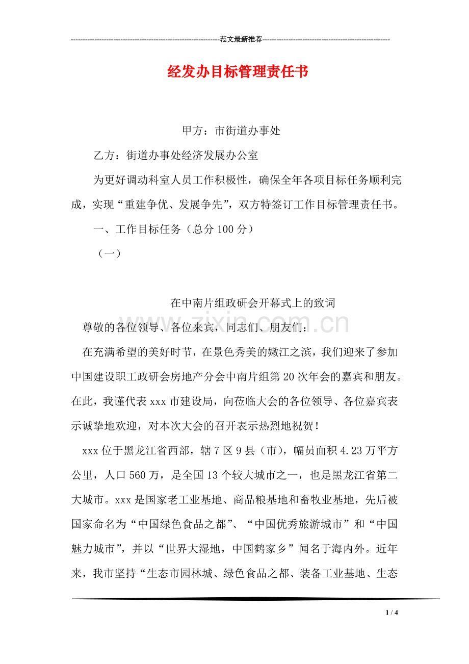 经发办目标管理责任书.doc_第1页