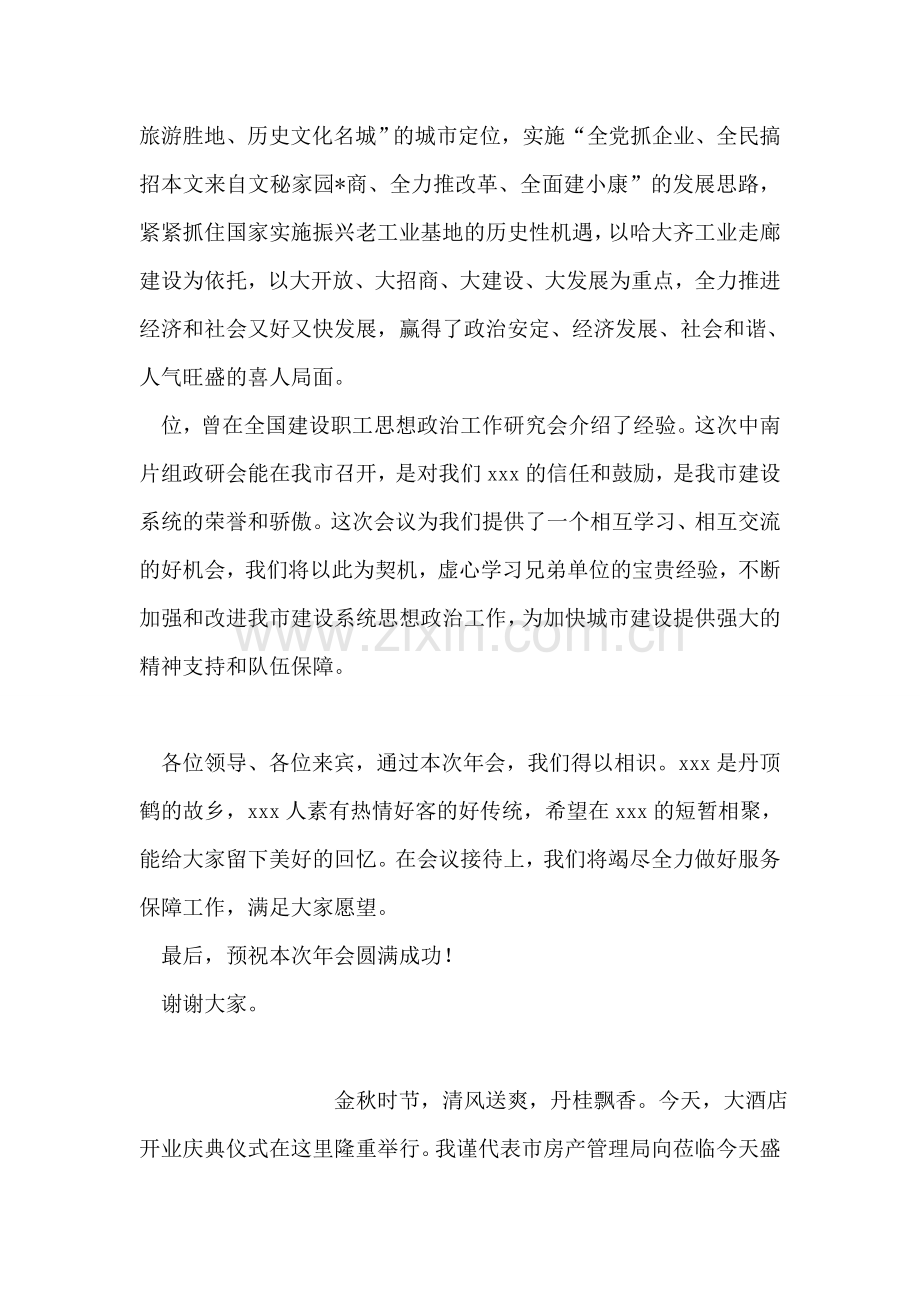 经发办目标管理责任书.doc_第2页