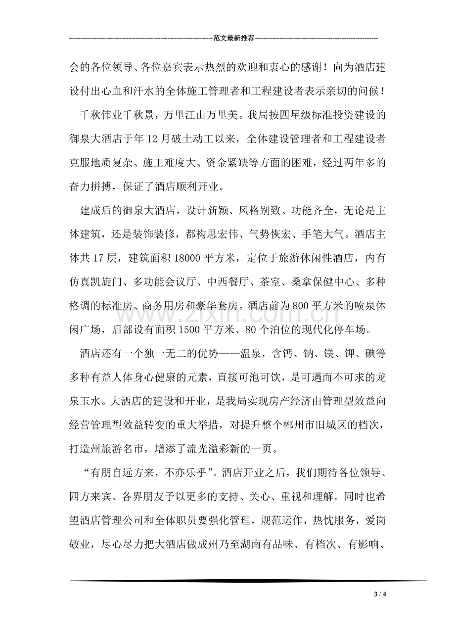 经发办目标管理责任书.doc_第3页