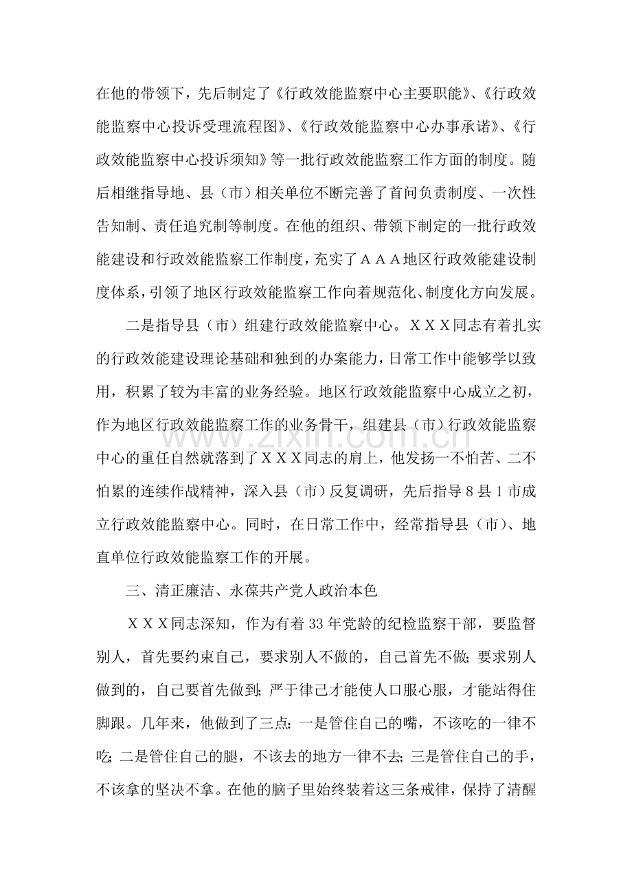 纪委监察局行政效能监察中心主任先进事迹材料.doc_第2页