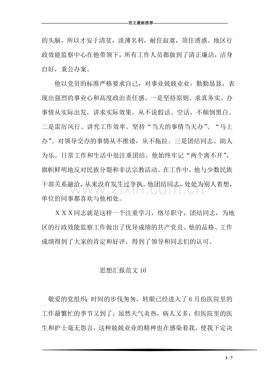 纪委监察局行政效能监察中心主任先进事迹材料.doc_第3页