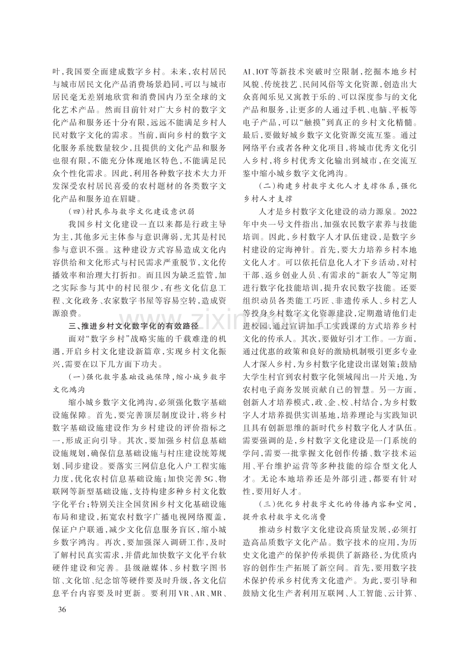 关于推进乡村文化数字化问题的几点思索.pdf_第3页