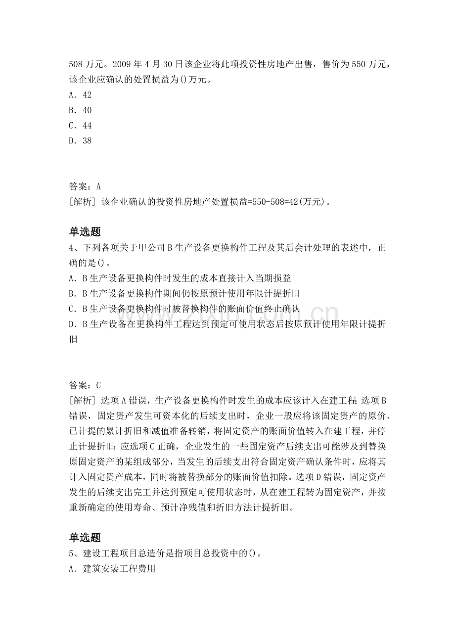 经典中级会计实务同步测试二.docx_第2页