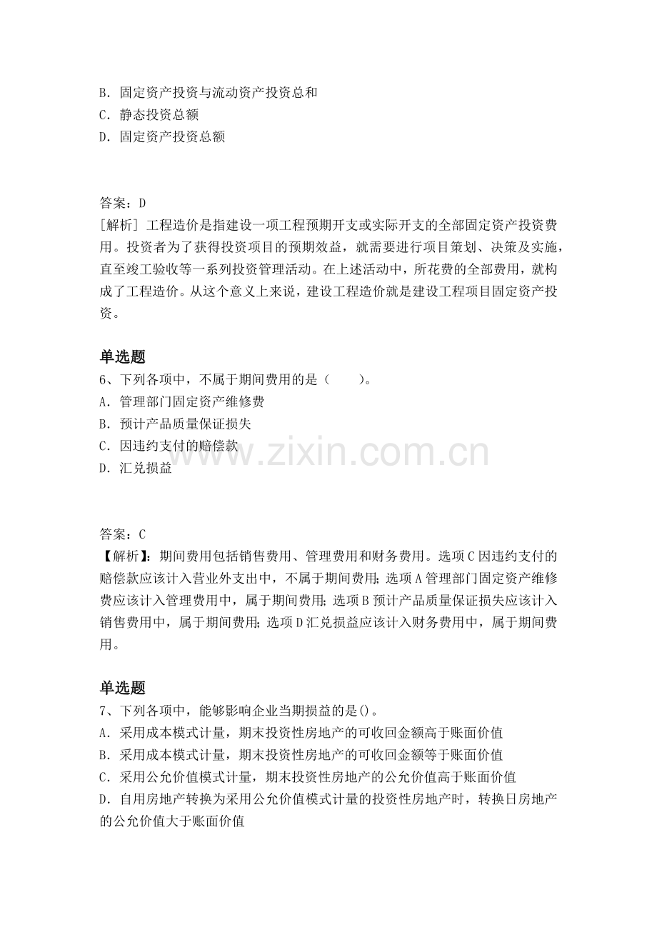 经典中级会计实务同步测试二.docx_第3页