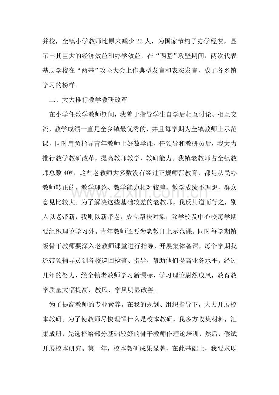 评高级教师总结.doc_第2页