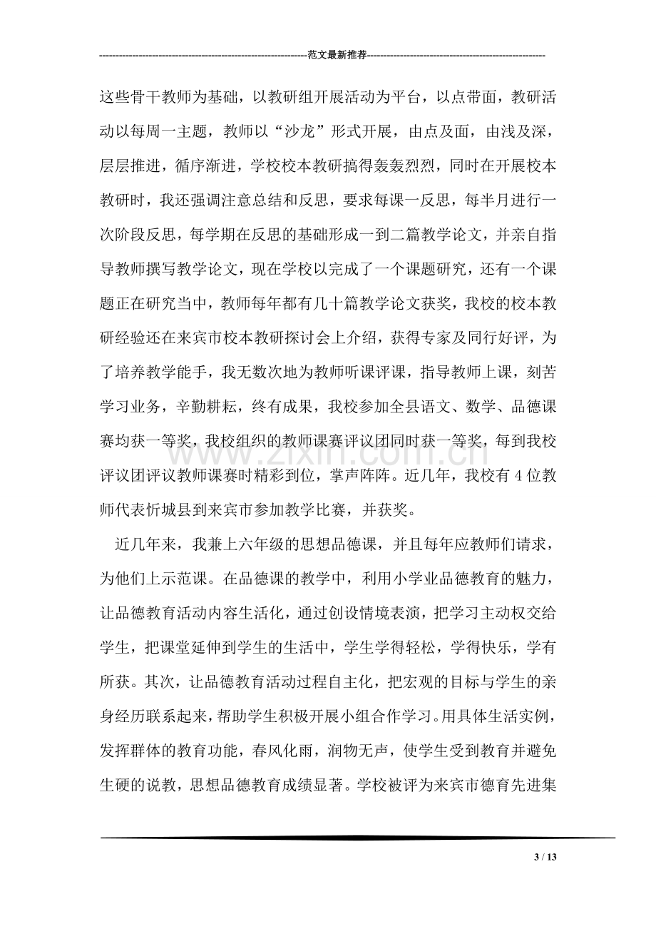 评高级教师总结.doc_第3页