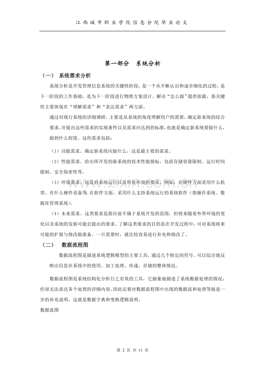 企业人事管理系统1.doc_第2页