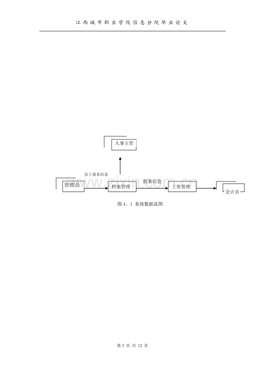 企业人事管理系统1.doc_第3页