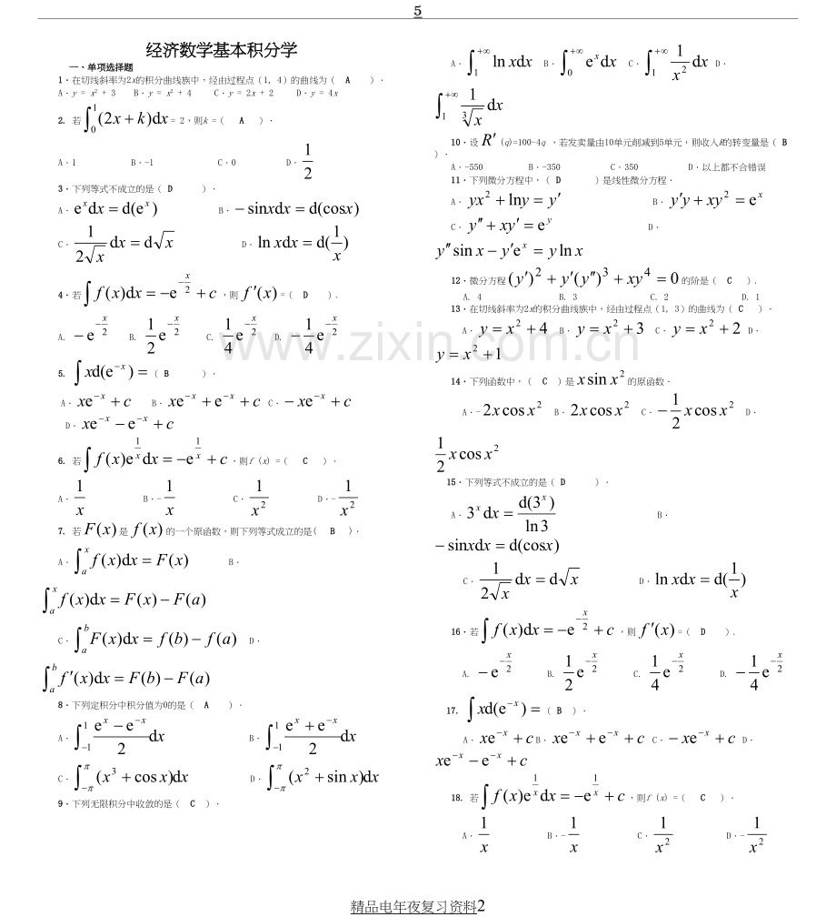 电大经济数学基础考试参考答案（电大参考答案）-中央电大经济数学基础专科考试参考答案.doc_第2页