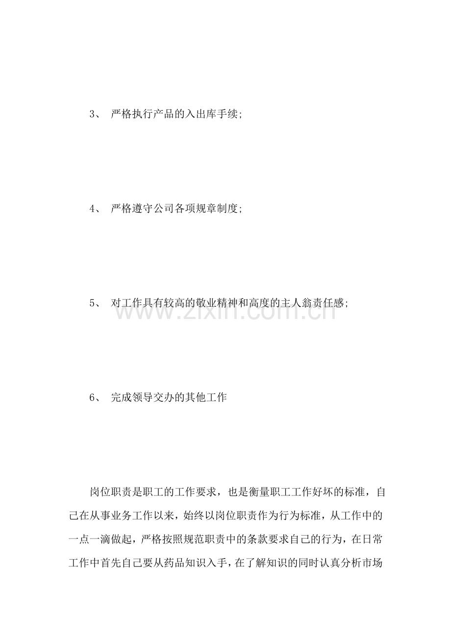 药剂师年终工作总结.doc_第2页