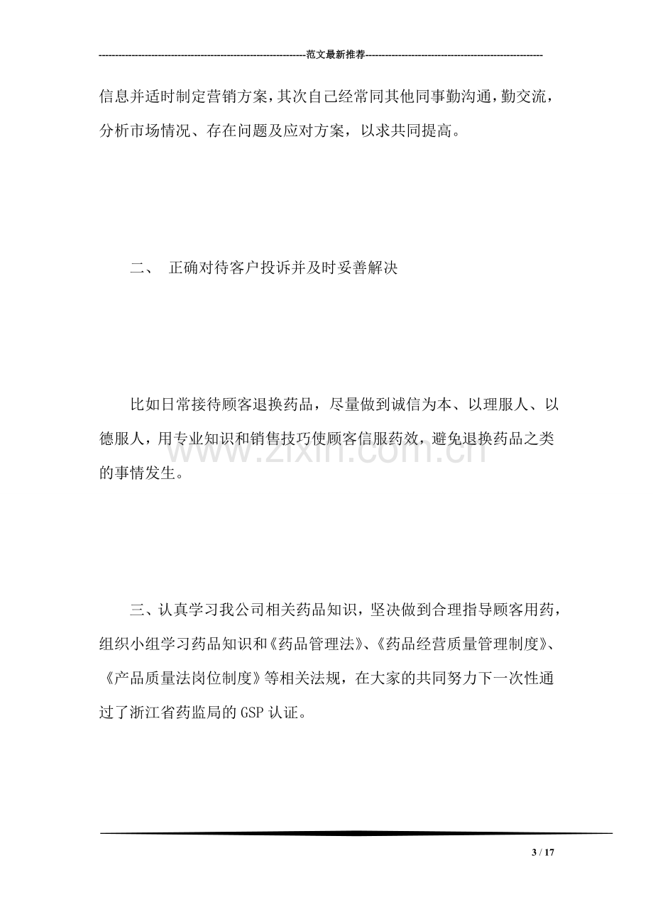 药剂师年终工作总结.doc_第3页