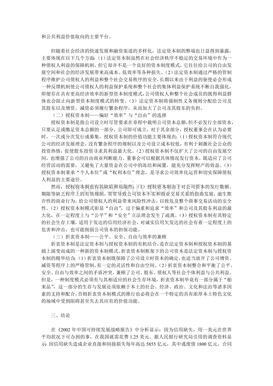 公司资本制度：论立法理念与具体资本制的价值分析.doc_第3页