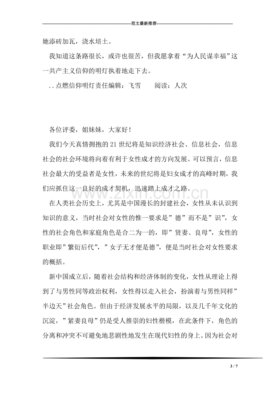 点燃信仰明灯.doc_第3页