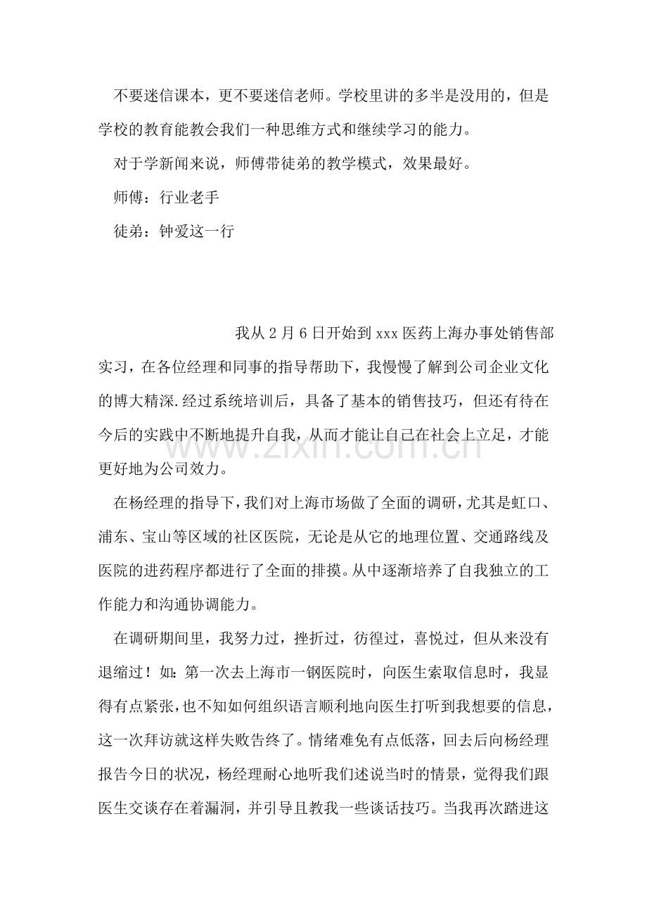 网编实习心得.doc_第2页