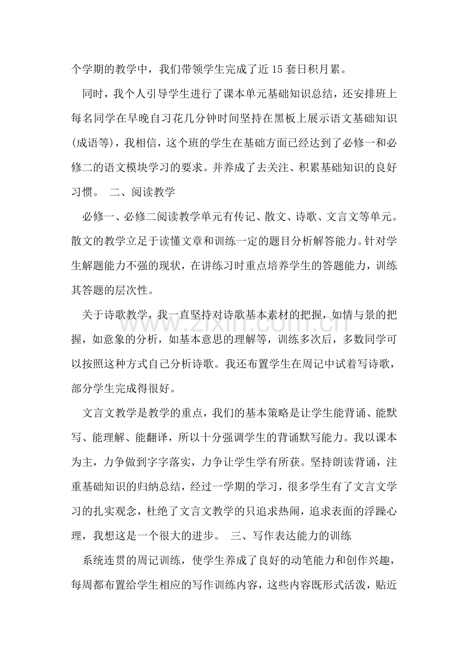 语文新教师个人工作总结范文.doc_第2页